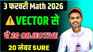 3 फरवरी Math Exam 2026 🔥 | Vector से 20 Objective | 20 नंबर Sure | Bihar Board 12th | math imp obj