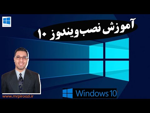 آموزش تصویری نصب ویندوز 10