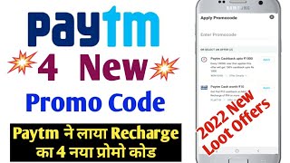 Paytm new promo code today | Paytm New 4 Promo Code Today | Paytm Cashback offer 2022