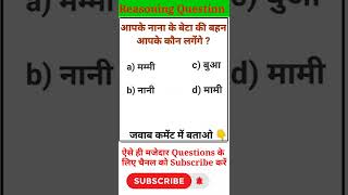 Reasoning Questions | Reasoning skills | Blood Relation Reasoning #shorts #reasoning #viral #rrbntpc