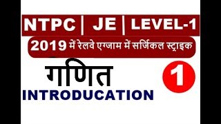 RRB MATH CLASS 2019 for NTPC | RRB JE | RRB LEVEL-1