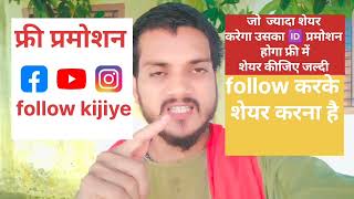free promotion karunga #promotion #freepromotion #sahuaanstarguptaji #freepromotionofyoutubechannel