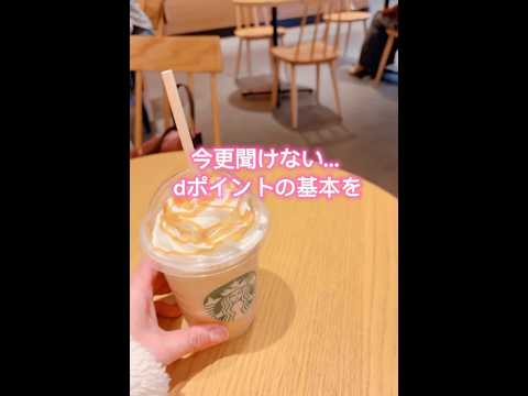 これで丸わかり！dポイントの作りかた