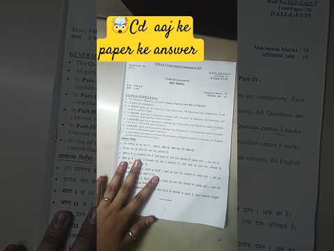 😮 aaj ka paper 18 march 2025 Deled first  year CD paper answer check your answer#viralvideo#ytshorts