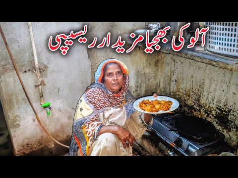 Aalo Ki Bhujiya  Mazedar Recipe || Daily Routine || Munazza Family Vlogs
