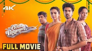 Prema Vimanam - (2023) Telugu Letest Full Length New Movie | Sangeet Sobhan | Saanve Megghana