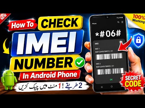 How to Check IMEI Number of Any Mobile | IMEI Code Kaise Dekhein (2025 Guide)