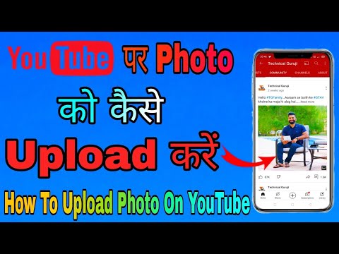 YouTube Par Photo Kaise Upload Kare #shorts