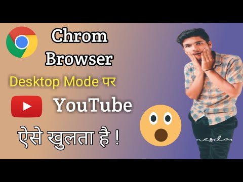 YouTube Channel Chrom Browser Desktop Mode पर कैसे खोले ?