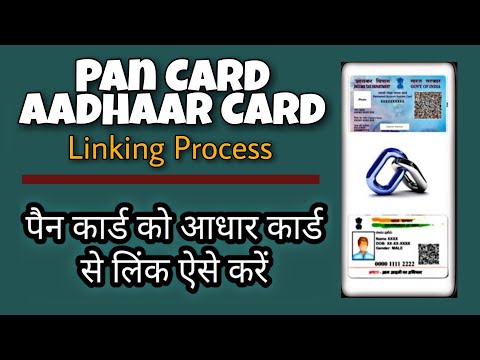 How to link PAN card to Aadhar card | पैन आधार लिंक करने का पूरा प्रोसेस