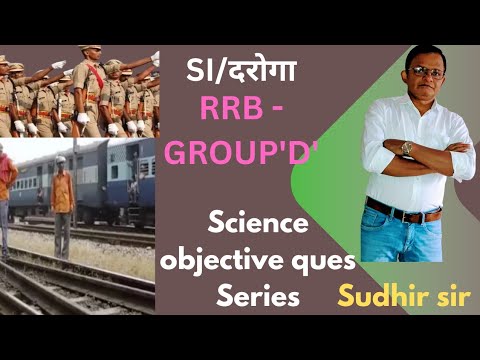 RRB Group-D | Top Physics Objective Questions | Important MCQs for Railway Exam" दरोगा के लिए भी