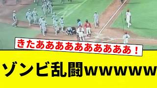 [Everyone Joins In] Zombie Brawl LMAO [Pro Baseball Reaction Compilation]