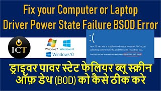 Fix your Computer or Laptop Driver Power State Failure BSOD Error | Resolve Blue Screen Error (BSOD)