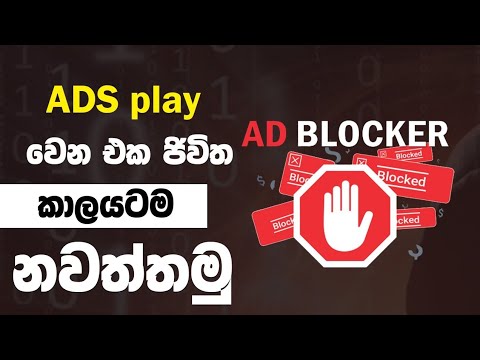 How to Stop Ads on Your Phone |How to Block Ads Smartphone on Android | Sinhala 2023