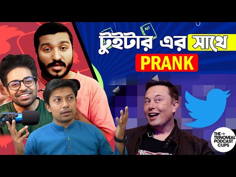 Biggest Prank With Twitter after elon musk bought twitter . the trinomial podcast clips .