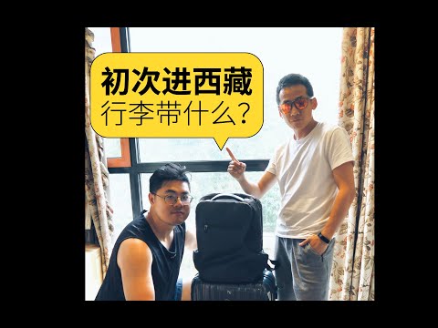 第一次進西藏，高反缺氧会威脅到生命？