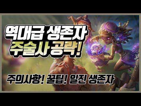 [제5인격] - 역대급 사기캐 주술사 완전공략!!