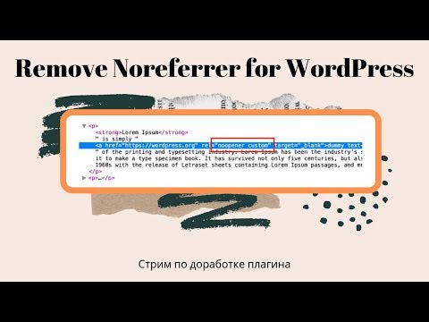 Доработка плагина Remove Noreferrer для WordPress