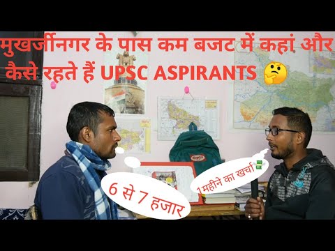 | UPSC ASPIRANTS📒 IAS बनकर समाज में बदलाव लाऊंगा।#upsc#upscaspirants#ias#ips#mukharjeenagar