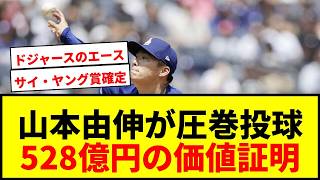 [Breaking News] Yoshinobu Yamamoto proves his 52.8 billion yen value! He pitches a complete game,...
