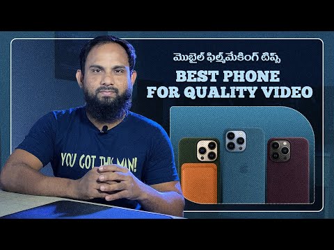 యూట్యూబ్ వీడియోస్ కోసం బెస్ట్ మొబైల్ ? best phone for YouTube videos in telugu