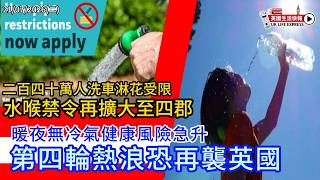 UK Hosepipe Ban Expanded! Fourth Heatwave Fears | Andy Burnham Becomes Prime Minister, Sparks Cab...