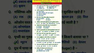 Science Objective questions | Science quiz questions | Science questions for railway exam