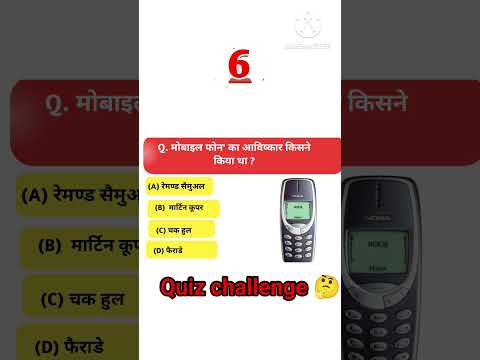 GK Question || GK In Hindi || GK Question and Answer || GK Quiz || top  Quiz study 2024||