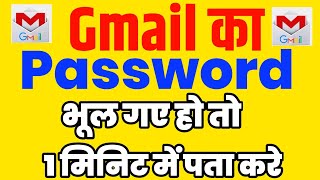 email id ka password bhul gaye to kya kare❤‍🔥gmail ka password bhul jane par kya kare |