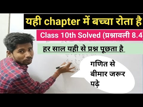 Class 10 Maths ll प्रश्नावली 8.4 ll प्रश्न 1,2 ll NCERT solutions in हिंदी ll Sohan Sir #examtopper