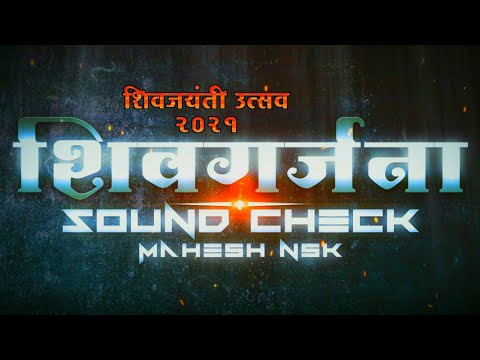 Shivgarjana Soundcheck Sound Check  Mahesh Nsk शिवगर्जना घोषणा, आस्ते कदम महाराज घोषणा 