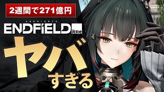 【鳴潮信者も唸る】アークナイツ：エンドフィールドが3カ月で爆伸びした理由を3点語ります