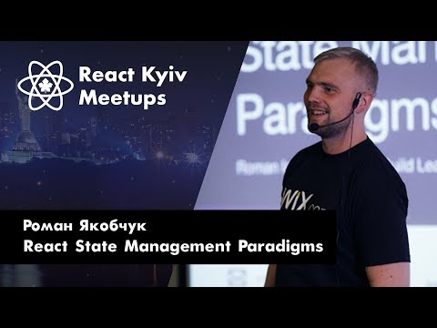 Роман Якобчук: React State Management Paradigms – React Kyiv November