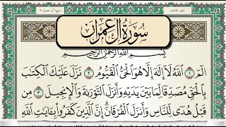 سورة ال عمران | سعد الغامدي
