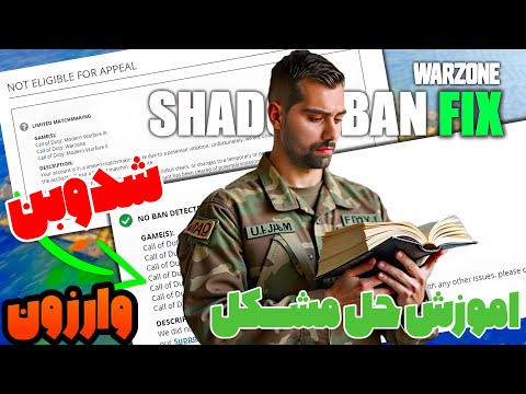 🔥خطر بن دائمی از کالاف دیوتی وارزون برای ای پی ایرانی ها! | DNS استفاده نکن!📌کامنت پین شده رو ببین