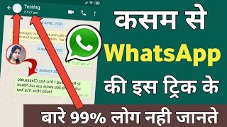 WhatsApp चलाते हो तो सीख लो ये खुफिया | Settings whatsapp secret Tricks