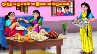 மூத்த மருமகள் vs இளைய மருமகள் | Mamiyar vs Marumagal | Tamil Moral Stories | Tamil stories