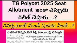 TG POLYCET 2025 seat allotment date ||TG POLYCET college allotment||TS POLYCET phase1 seat allotment
