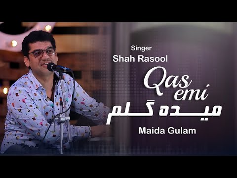 Maida Gulem - Shah Rasool Qasemi میده گلم آهنگ زیبای شاه رسول قاسمی