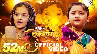 Ladka Devbappa Song | Myra Vaikul | Deeya Wadkar | Pravin Koli - Yogita Koli | Shweta Gaurav Vaikul