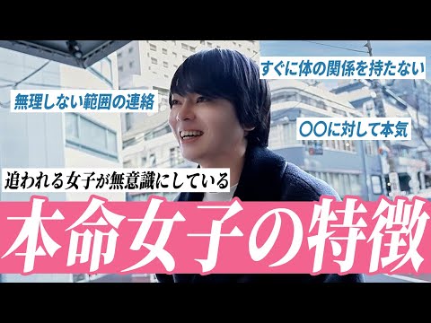 【暴露】いい男からド本命にされる女性の特徴を教えます
