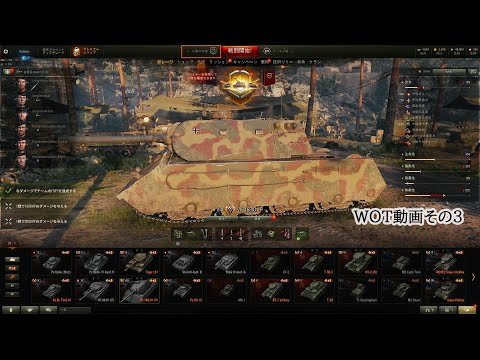 WOT動画その③
