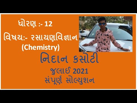 STD - 12 || NIDAN KASOTI || JULY 2025 || CHEMISTRY || 100% SOLUTION ||