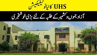 UHS New Notification 11th Selection List for Seats for AJ&K Nationals Session 2020-2021 Self Finance