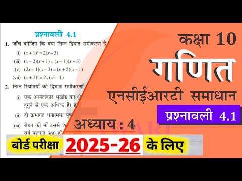 class 10 maths chapter 4 exercise 4.1 question 1 in hindi ‪@UnlockStudyWithAshishSir  #upboard 