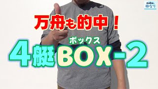 [Motorboat Racing] From the million-yen boat to the favorite! Big win with a 4-boat box-2 boat ti...