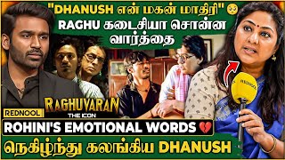 Dhanush-ஐ கலங்க வைத்த Raghuvaran-ன் வார்த்தைகள் 💔 "அவன் என் புள்ள மாதிரி" 🥺 நெகிழ்ந்த தருணம்