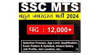 SSC Multi Tasking Staff MTS Online Form 2024 #trending #exam #ssc #sscmts2022 #viral #shorts #short