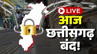 🔴Chhattisgarh Band 24 December 2025 LIVE : आज छत्तीसगढ़ बंद! रायपुर में दिख रहा असर