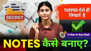 ✅ Notes Kaise Banaye  Top Secrets for Toppers   Smart Study Hacks 2026